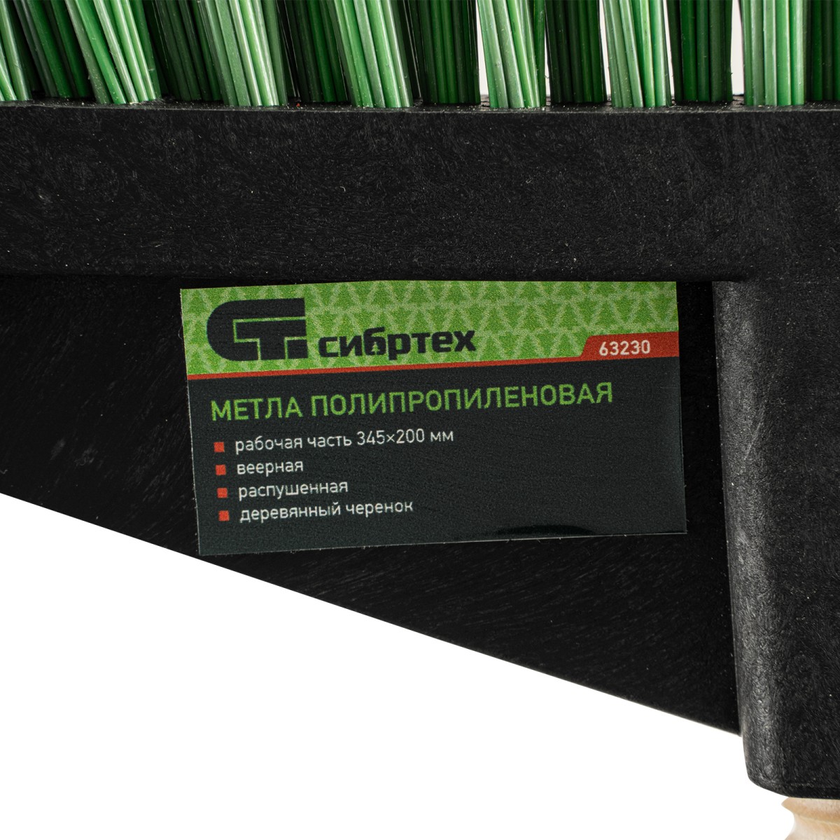 картинка Метла полипропиленовая, 345 х 200 х 1420 мм, веерная распушенная, деревянный черенок, Сибртех