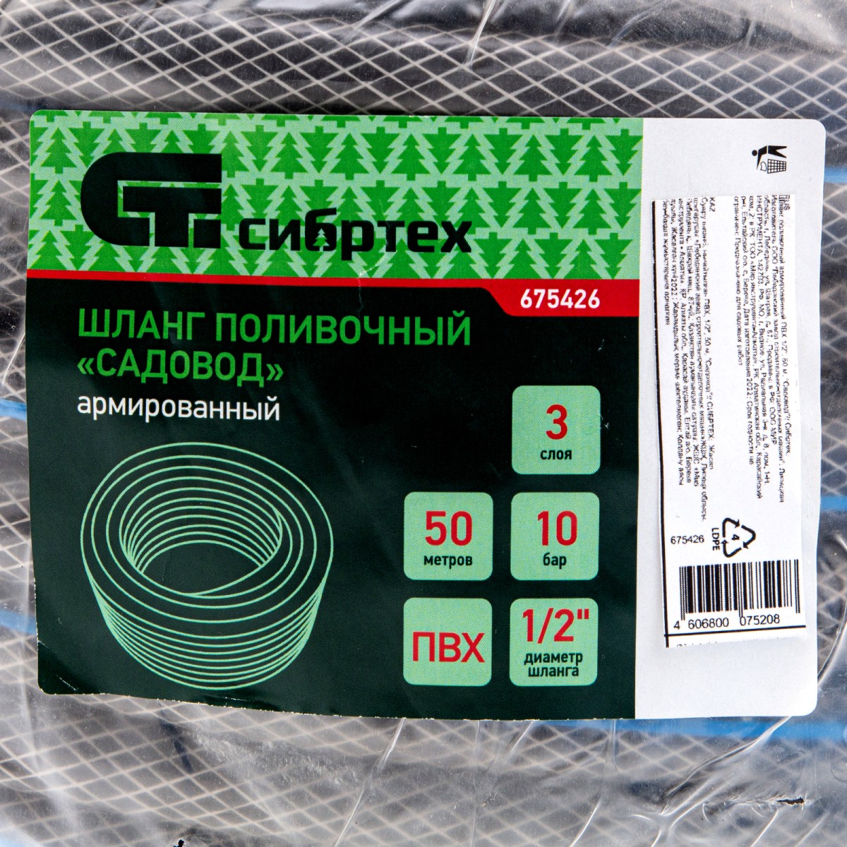 картинка Шланг поливочный армированный ПВХ, 1/2", 50 м, "Садовод" Сибртех