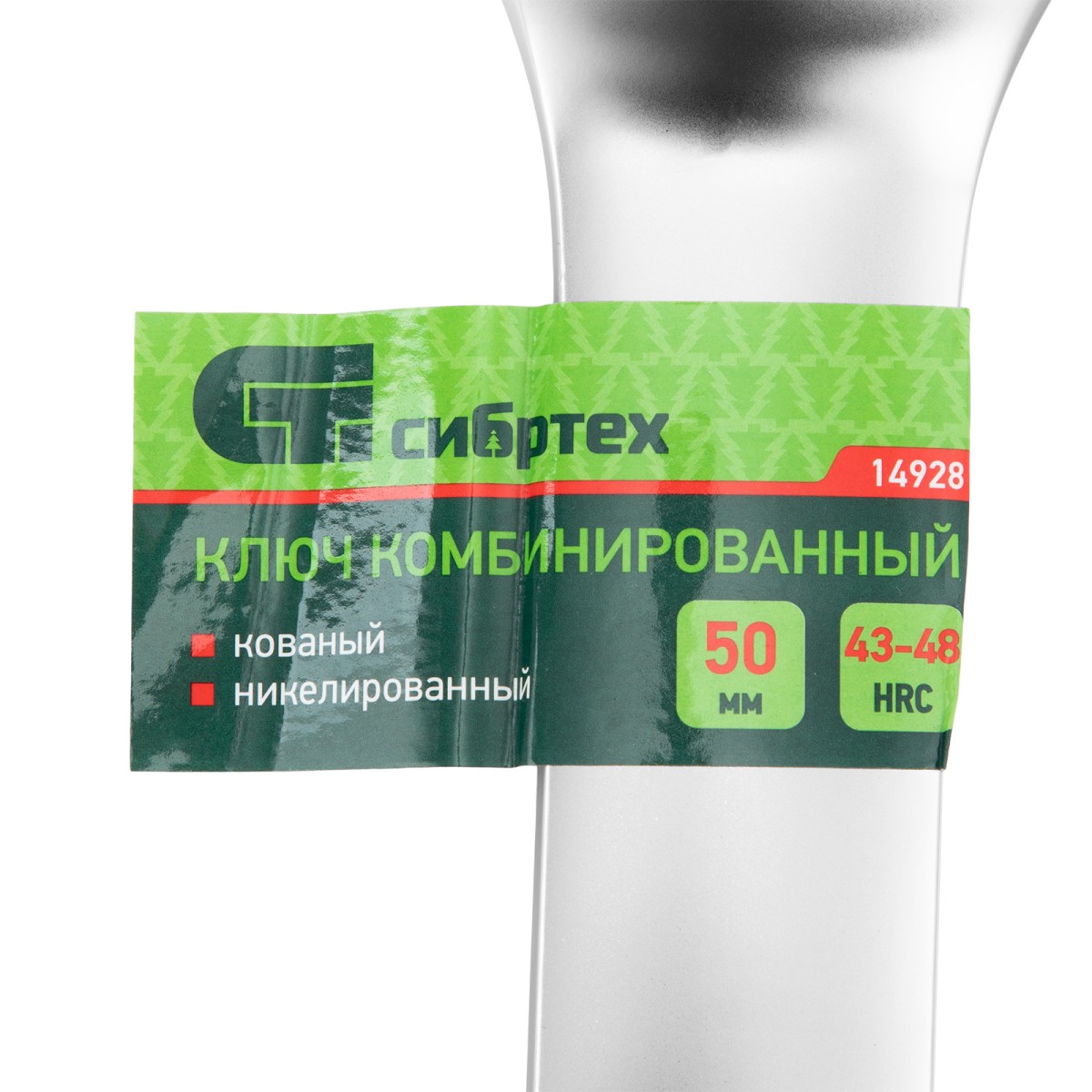 картинка Ключ комбинированный 50мм, никелированный Сибртех