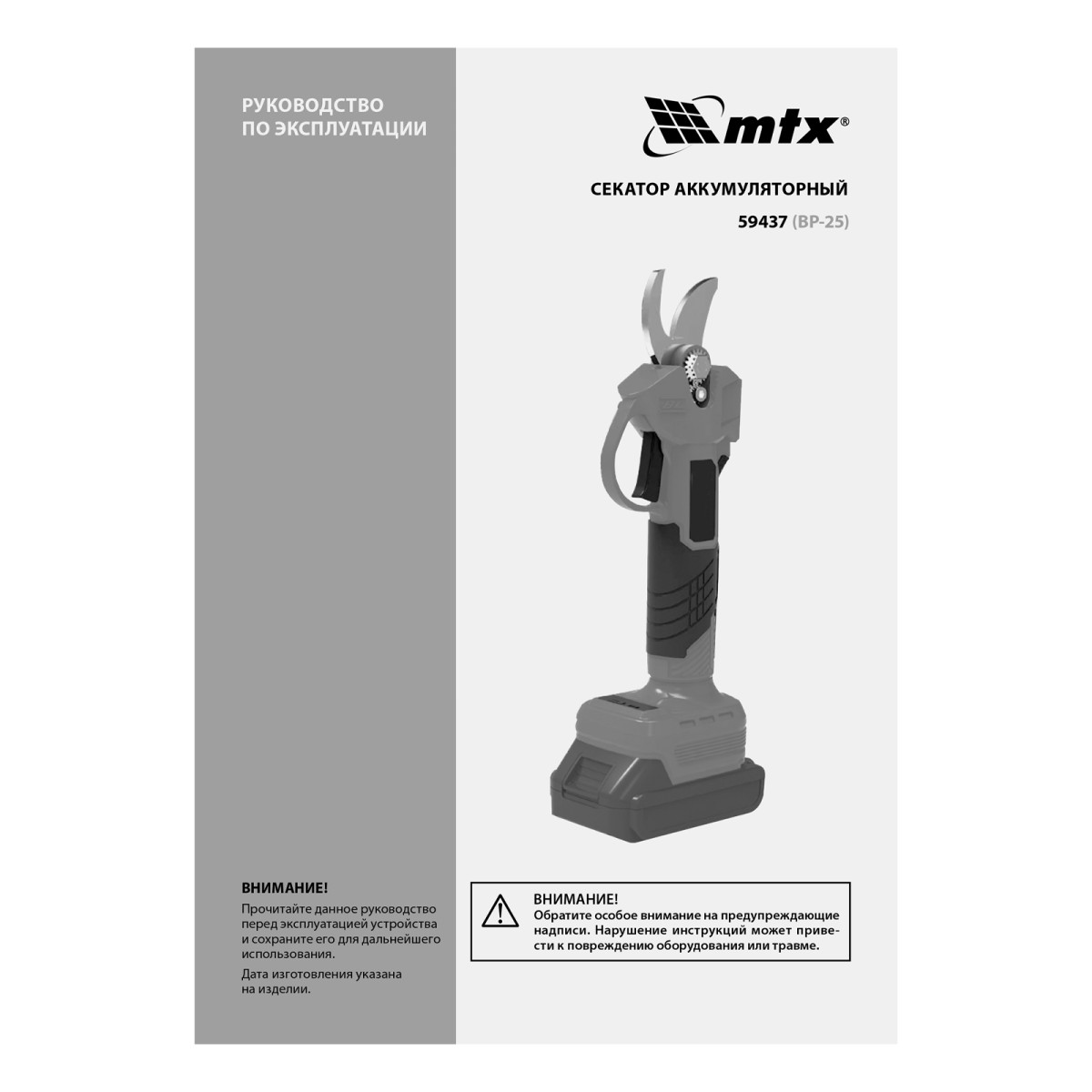 картинка Секатор аккумуляторный, бесщет., BP-25, Li-Ion, 20 В MTX