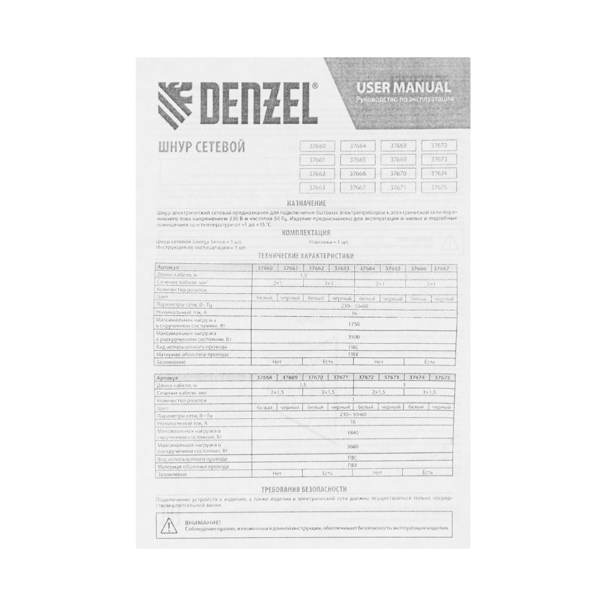 картинка Шнур сетевой Energy Series, ПВС, 3 м, 2 x 1 мм, с неразборной вилкой, белый, Denzel