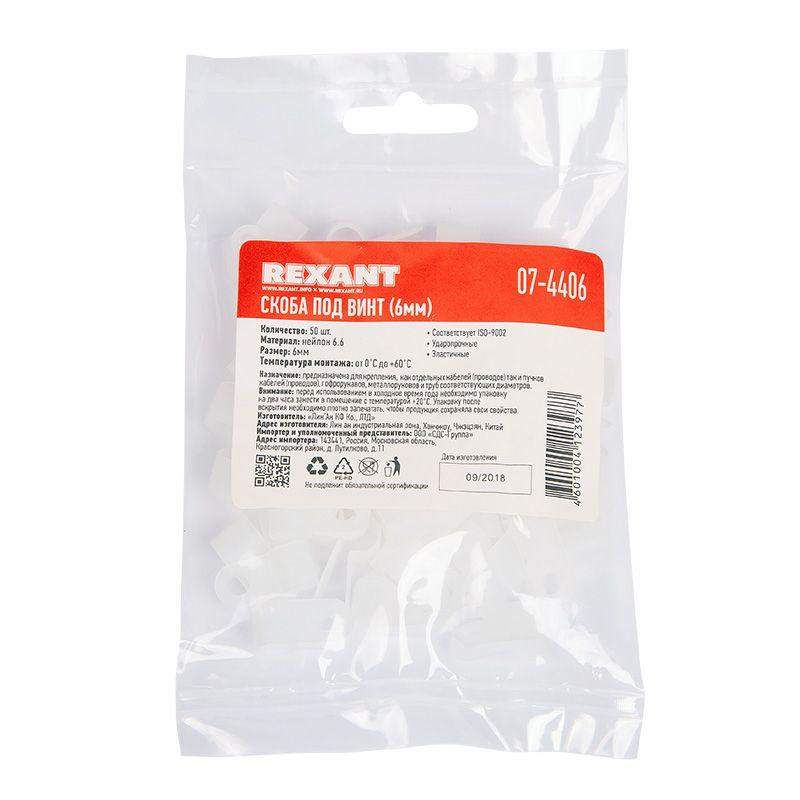 картинка Скоба под винт 6мм (уп.50шт) Rexant 07-4406