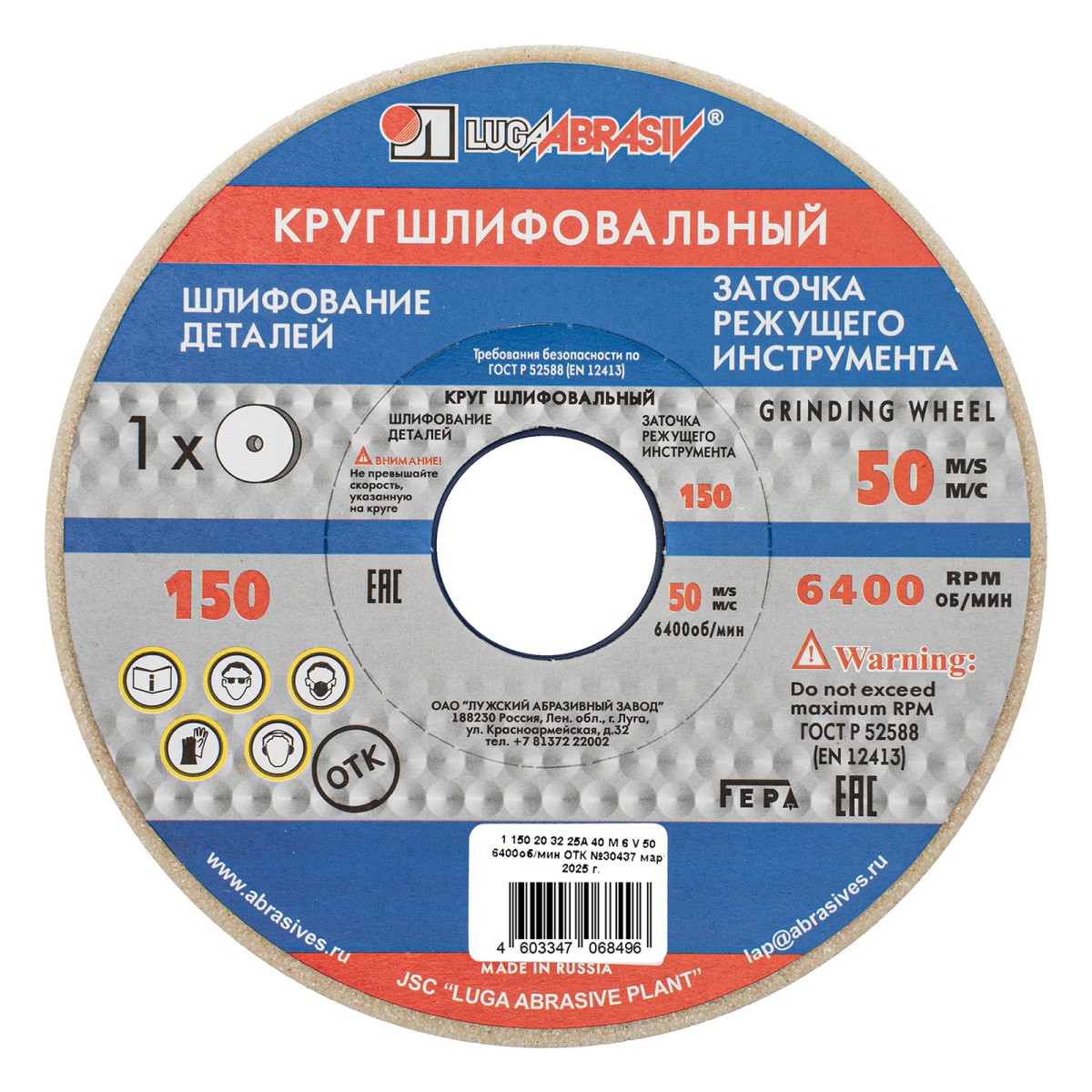 Круг шлифовальный, 150 х 20 х 32 мм, 25А, F40, (М, N) "Луга"