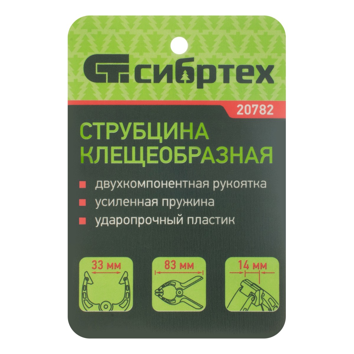 картинка Струбцина клещеобразная 1-1/4, пластиковый корпус, двухкомпонентные рукоятки, усиленная пружина, 33 мм Сибртех