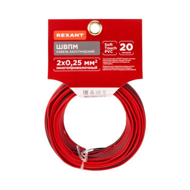 картинка Кабель Stereo 2х0.25 К/Ч (уп.20м) Rexant 01-6101-3-20