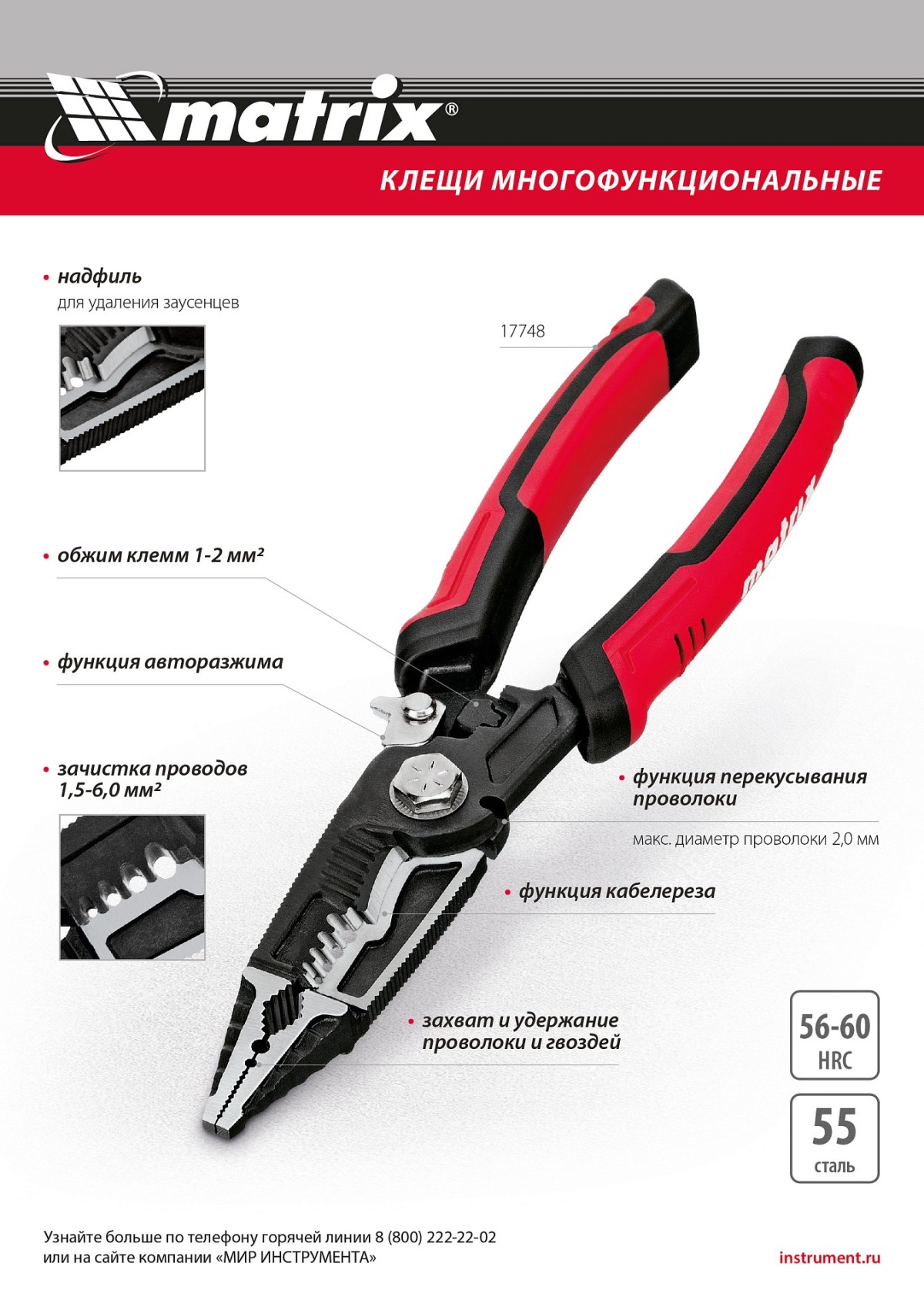 картинка Клещи 215 мм, многофункциональные 5 в 1, шлифованные, двухкомпонентные рукоятки Matrix