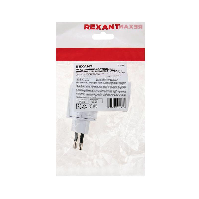 картинка Переходник цокольный AC 220В-E27 с выключателем Rexant 11-8881