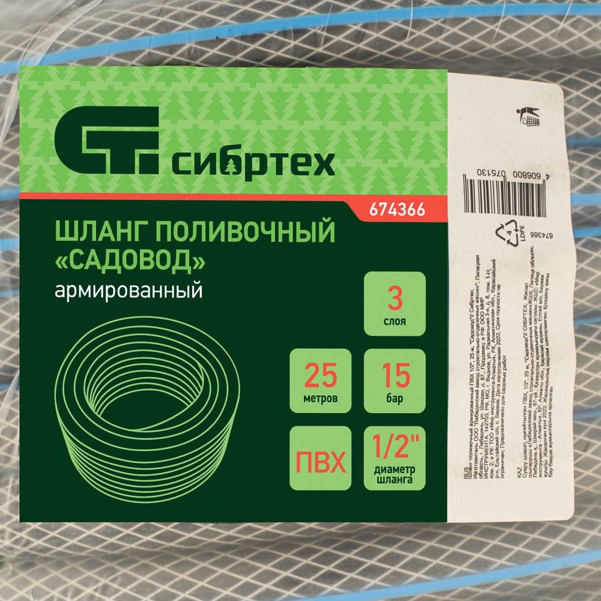 картинка Шланг поливочный армированный ПВХ, 1/2", 25 м, "Садовод" Сибртех