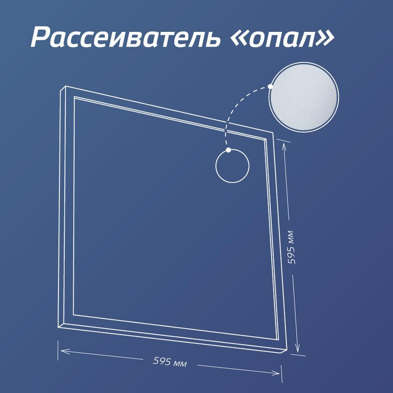 картинка Светильник светодиодный 36Вт 4000К 176-264В 595х595х18 ДВО универс. опал панель КОСМОС KOC_DVO36W4K_OP