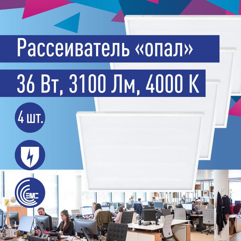 картинка Светильник светодиодный 36Вт 4000К 176-264В 595х595х18 ДВО универс. опал панель КОСМОС KOC_DVO36W4K_OP