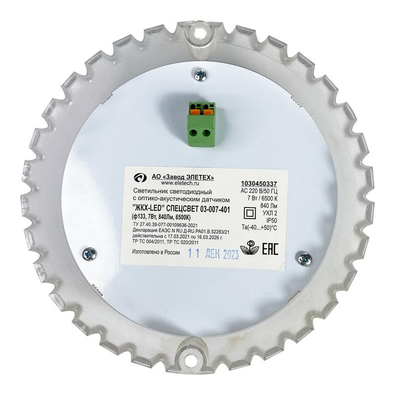 картинка Светильник светодиодный СПЕЦСВЕТ 03-007-401 "ЖКХ-LED" 7Вт 6500К IP50 840лм ф133 с датчиком (инд. упак.) Элетех 1030450337