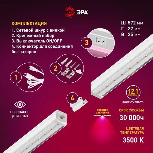 картинка Светильник светодиодный LLED-05-T5-FITO-9W-W линейный ФИТО ЭРА Б0028199
