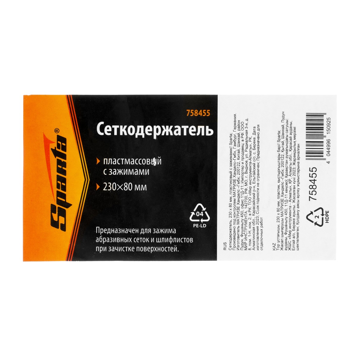 картинка Сеткодержатель, 230 х 80 мм, пластиковый с зажимами Sparta