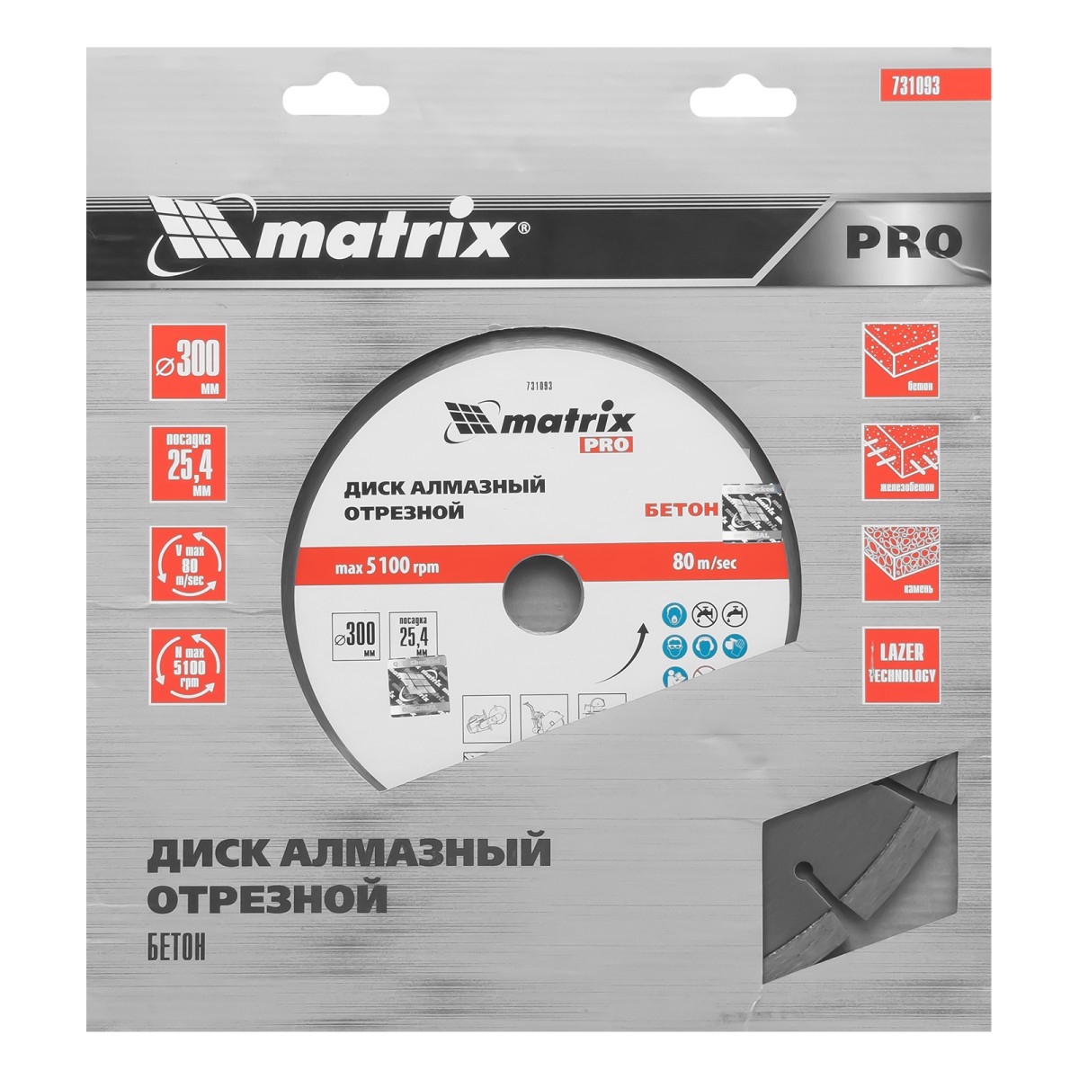 картинка Диск алмазный 300 х 25.4 мм, "Железобетон", сухой/мокрый рез, Pro Matrix
