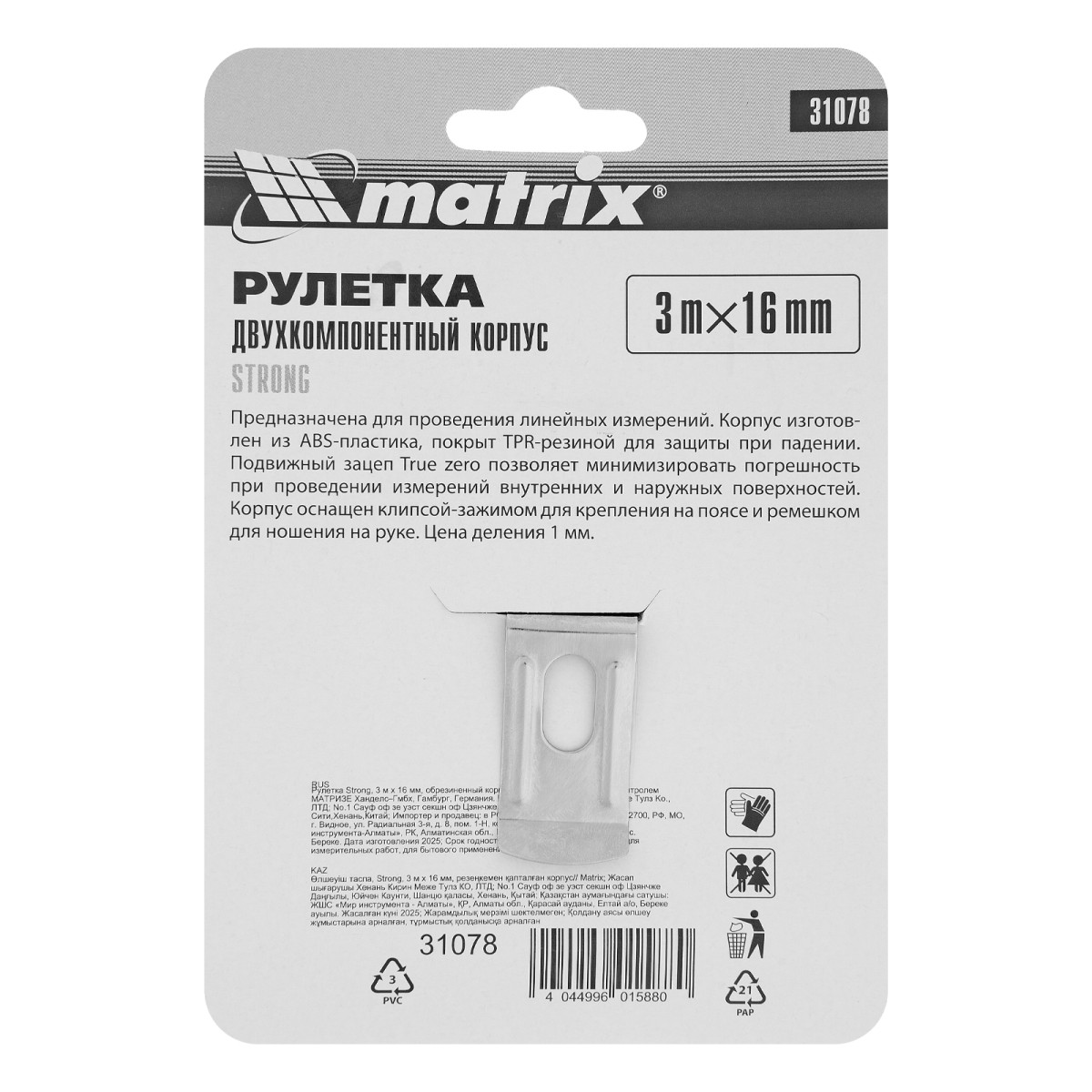 картинка Рулетка Strong,3 м х 16 мм,обрезиненный корпус Matrix