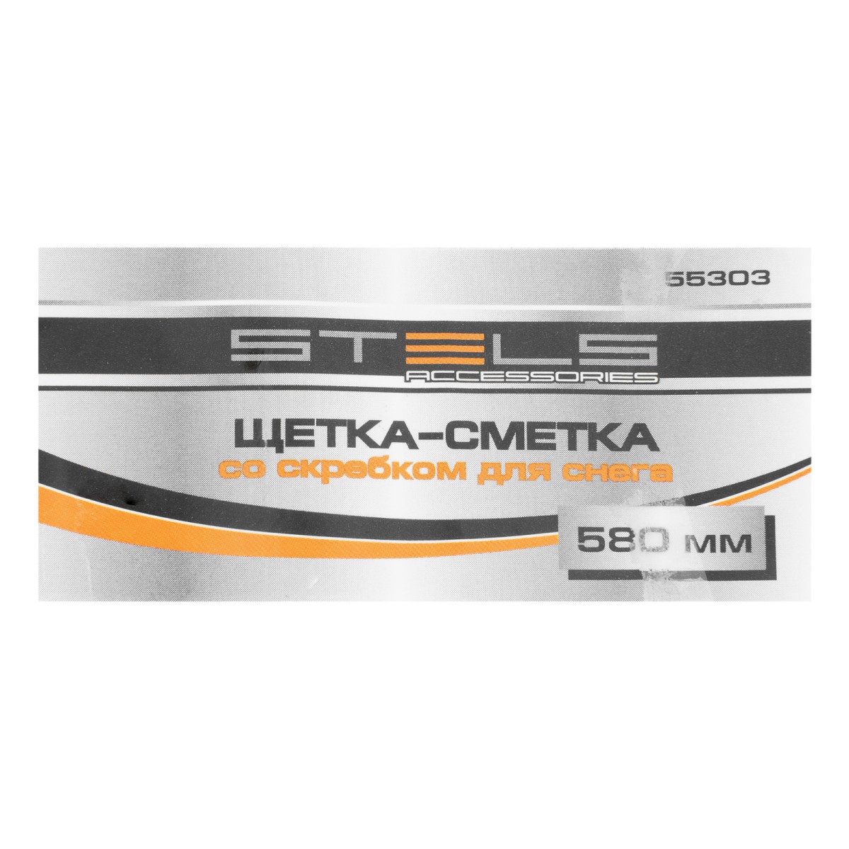 картинка Щетка-сметка для снега со скребком 580 мм Stels