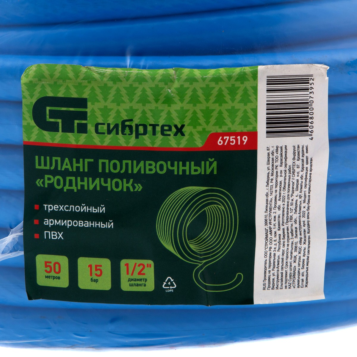 картинка Шланг поливочный армированный, 3-х слойный, ПВХ, 1/2", 50 м, "Родничок" Сибртех
