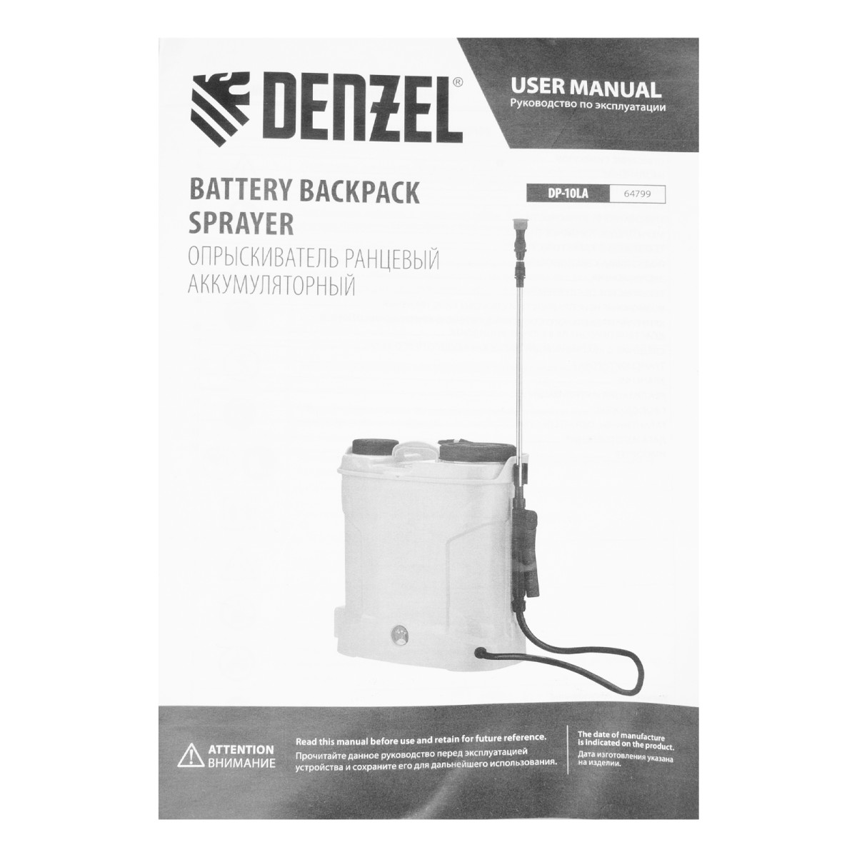 картинка Опрыскиватель ранцевый аккумуляторный DP-10LA, 10 л, 12 В, 8 Ач Denzel