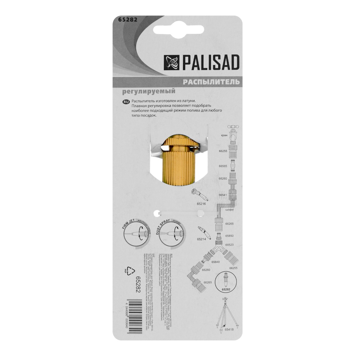 картинка Распылитель регулируемый, латунный Palisad