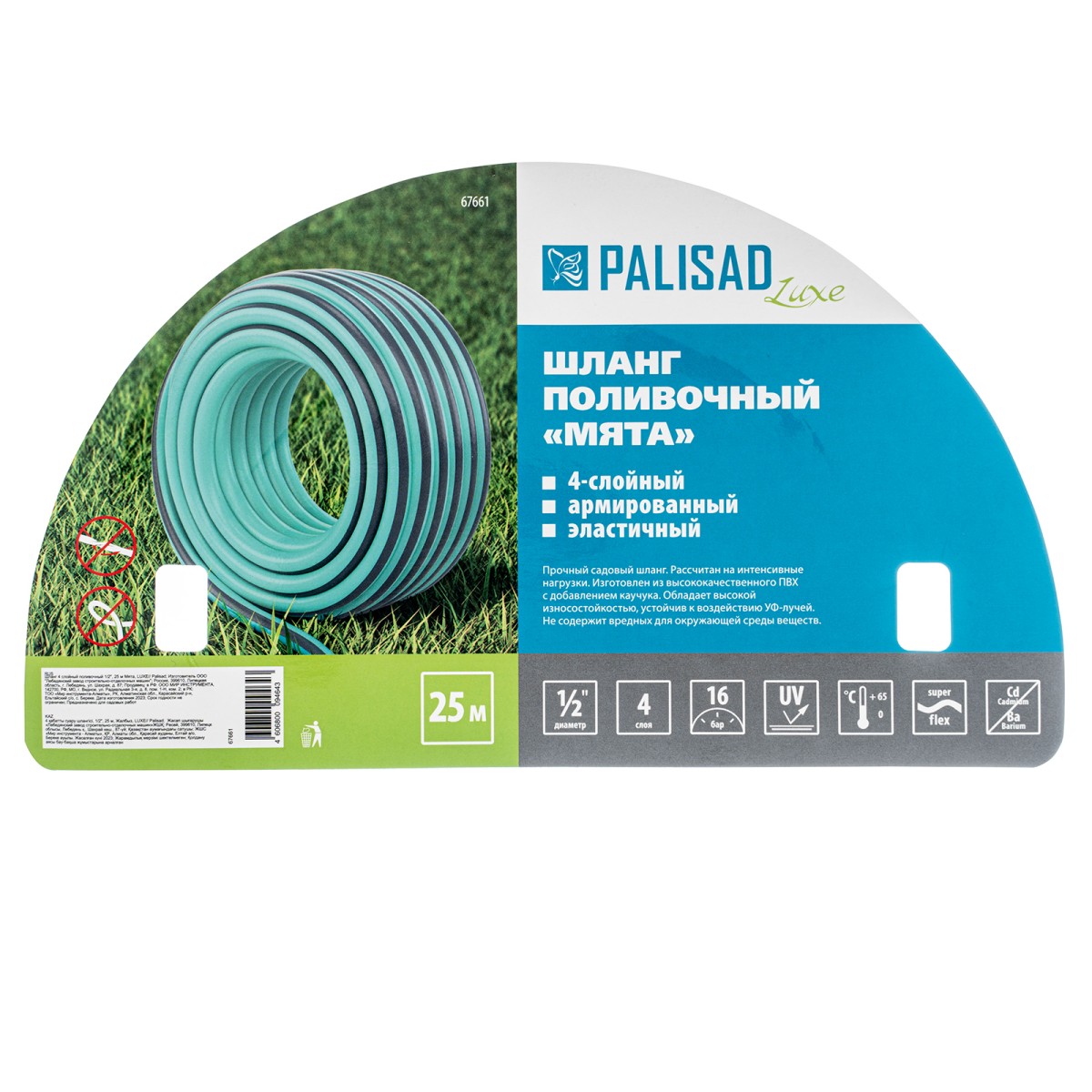 картинка Шланг 4 слойный поливочный 1/2", 25 м Мята, LUXE Palisad