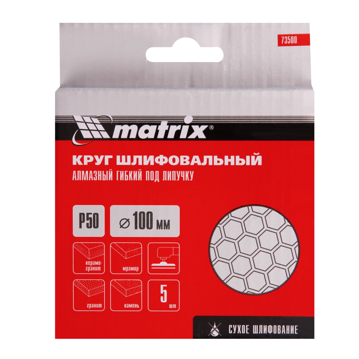 картинка Алмазный гибкий шлифовальный круг, 100 мм, P50, сухое шлифование, 5 шт. Matrix