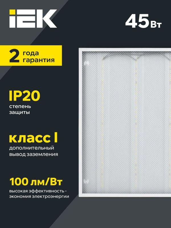 картинка Светильник светодиодный ДВО 6571-P 45Вт 4000К 595х595х20 универс. рассеив. призма с драйвером панель IEK LDVO2-6571-45-4000-K01