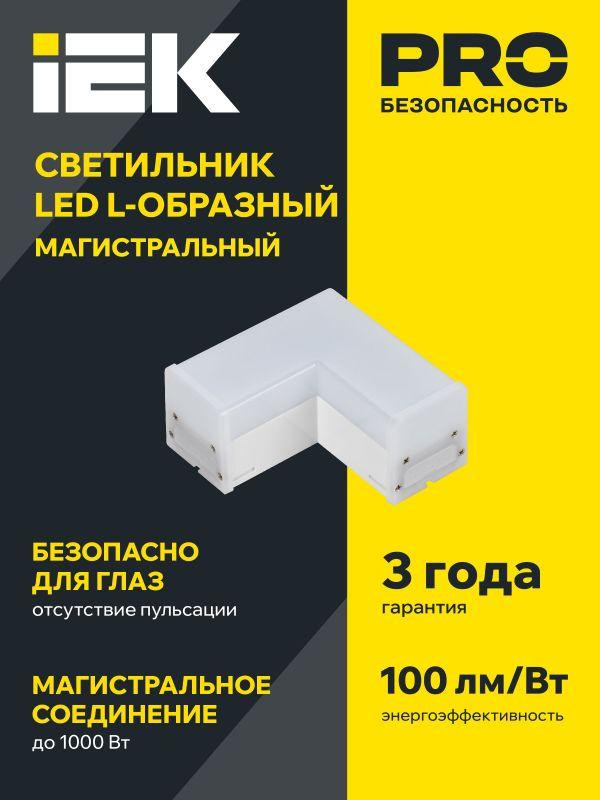 Светильник светодиодный L-образн. 1010 8Вт 6500К 117х117мм бел. IEK LT-LDCK-L-1010-08-65-K01