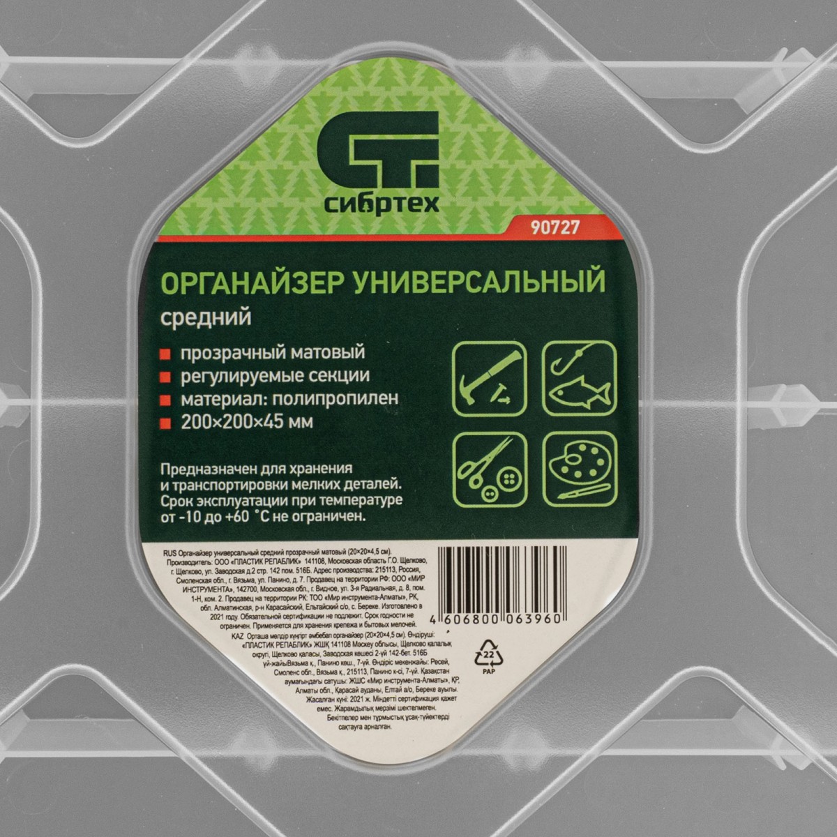 картинка Органайзер универсальный средний, прозрачный матовый, 20 х 20 х 4.5 см Сибртех