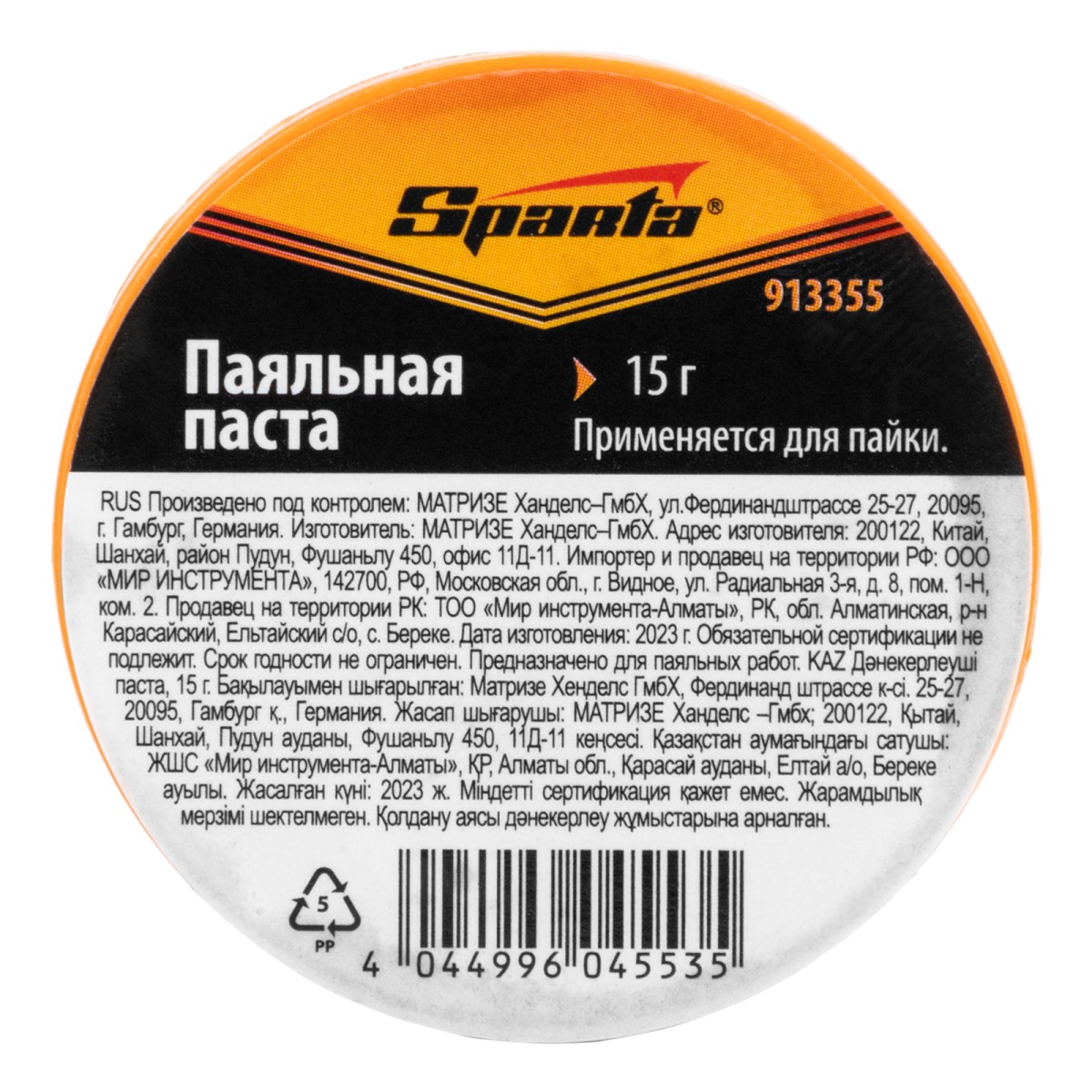 картинка Паяльная паста, 15 г Sparta