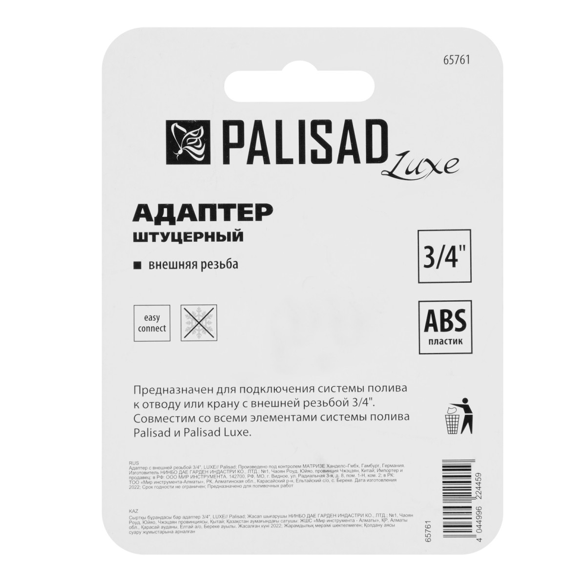 картинка Адаптер с внешней резьбой 3/4 Palisad Luxe