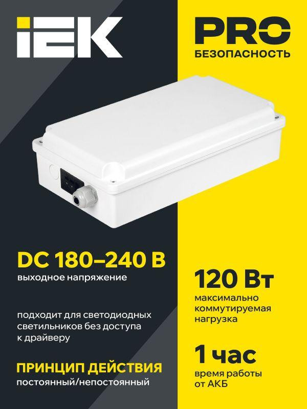 картинка Блок аварийного питания БАП120-1.0 универс. для LED IP65 IEK LLVPOD-EPK-120-1H-U