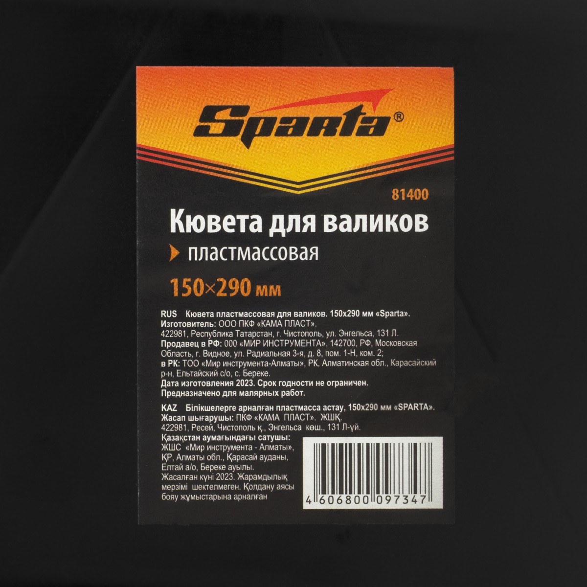 картинка Кювета пластмассовая для валиков, 150х290 мм Sparta