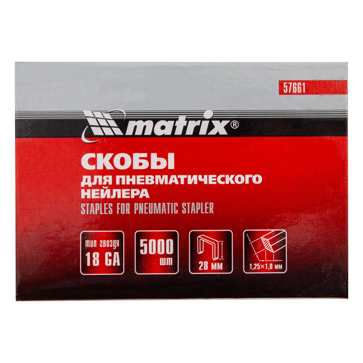 картинка Скобы для пневматического степлера 18GA, 1.25х1 мм длина 28 мм ширина 5,7 мм, 5000 шт Matrix