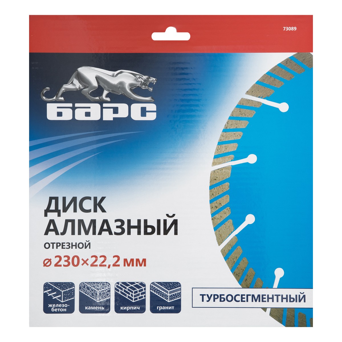 картинка Диск алмазный, Турбо-сегментный 230 х 22.2 мм, сухая резка Барс