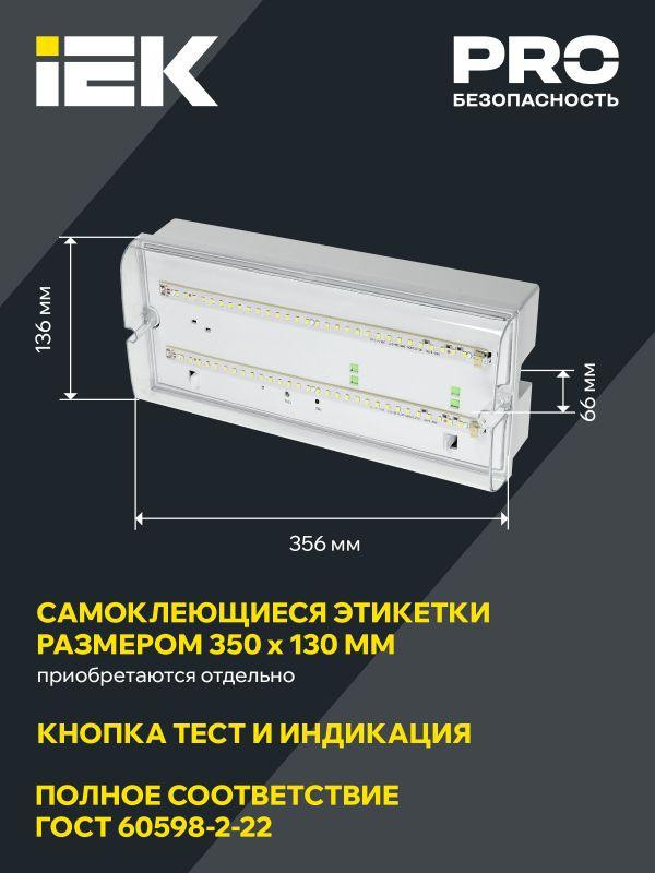 картинка Светильник светодиодный ДПА 5042-1 IP65 1ч аварийный аккум. универс. подкл. IEK LDPA0-5042-1-65-K01