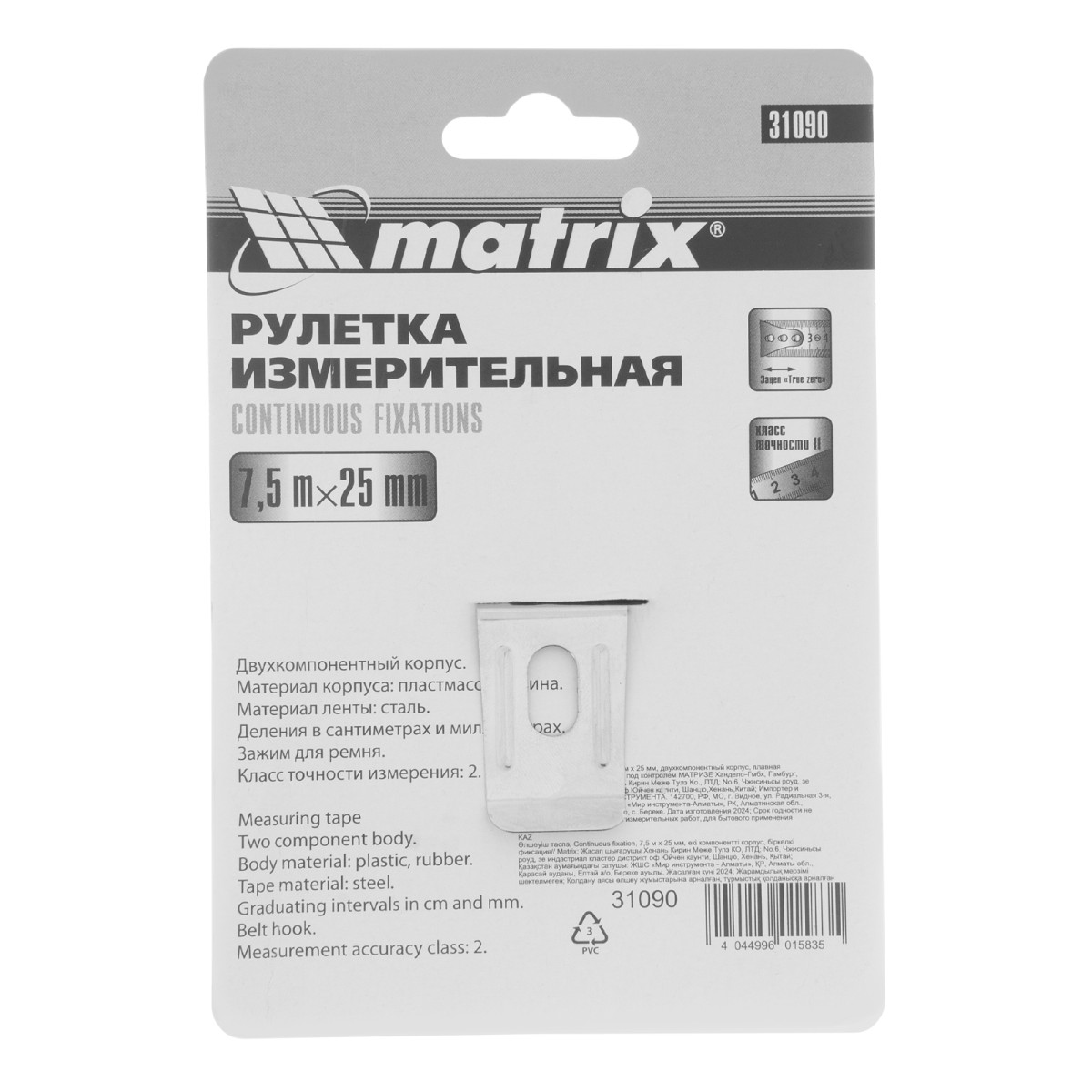 картинка Рулетка Continuous fixation,7,5 м х 25 мм,двухкомпонентный корпус,плавная фиксация Matrix