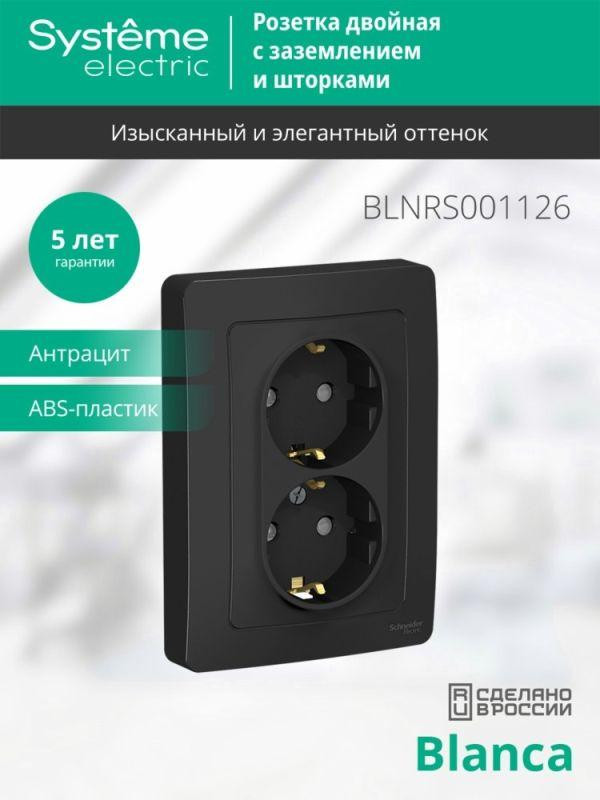 картинка Розетка 2-м СП Blanca 16А IP20 250В с заземл. защ. шторки антрацит SE BLNRS001126