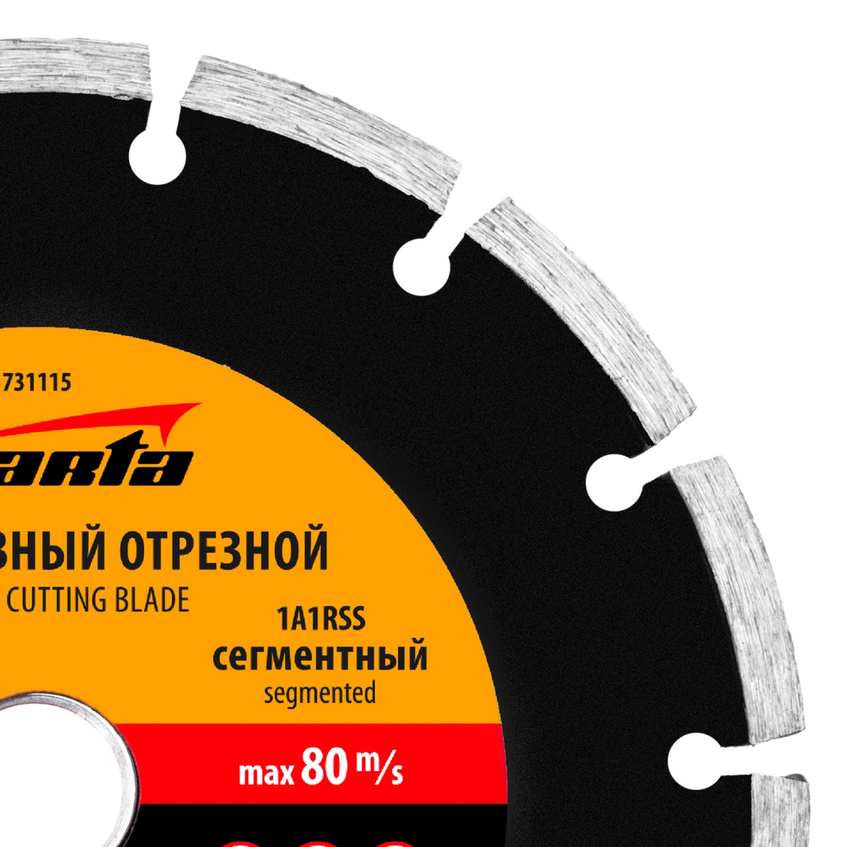 картинка Диск алмазный, отрезной сегментный, 180 х 22.2 мм, сухая резка Sparta