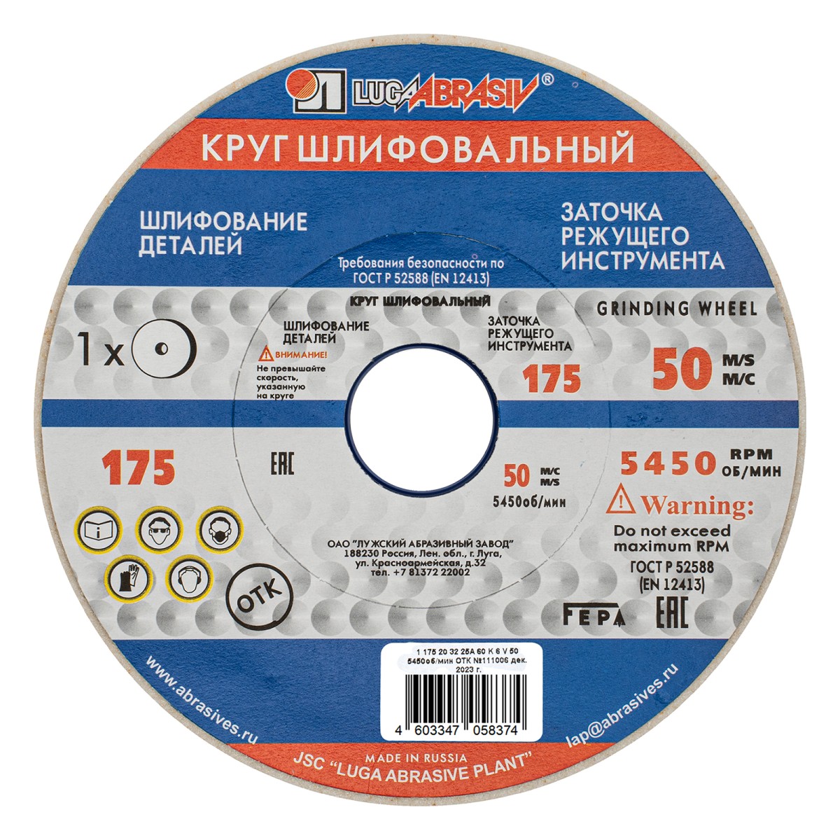 Круг шлифовальный, 175 х 20 х 32 мм, 25А, F60, (K, L) "Луга"