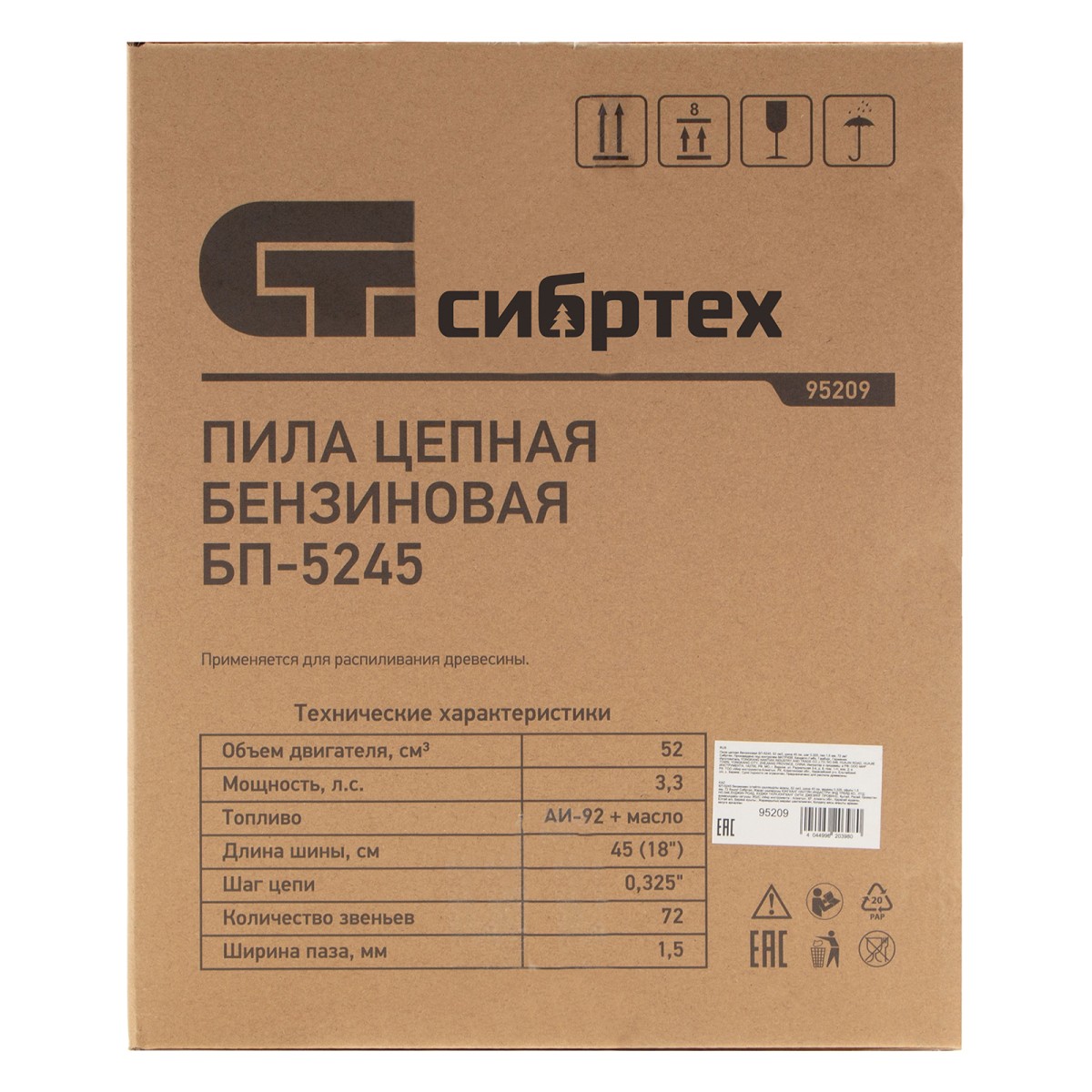 картинка Пила цепная бензиновая БП-5245, 52 см3, шина 45 см, шаг 0.325, паз 1,5 мм, 72 звена Сибртех
