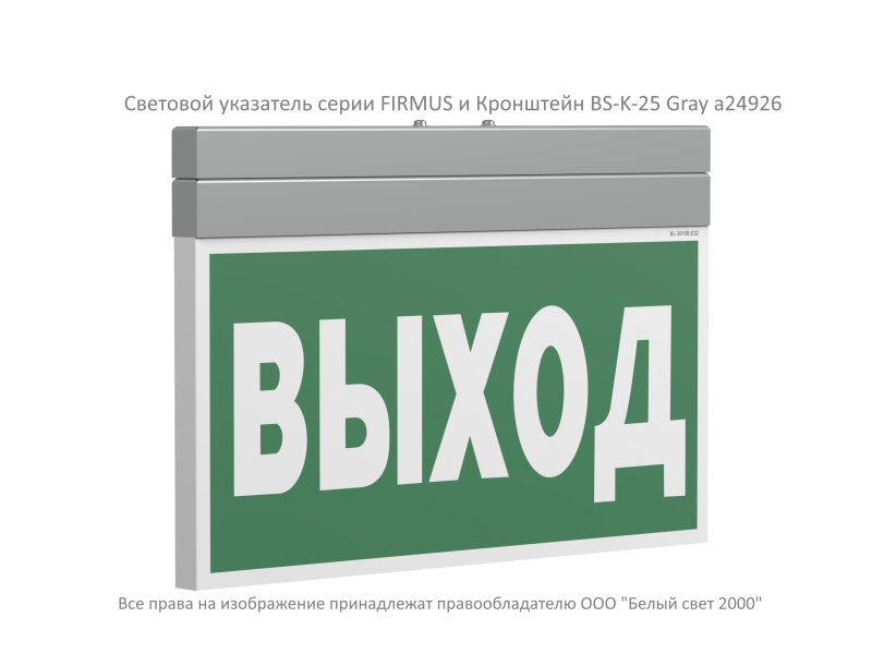 картинка Указатель световой BS-FIRMUS-71-S1-INEXI2 Белый свет a18967