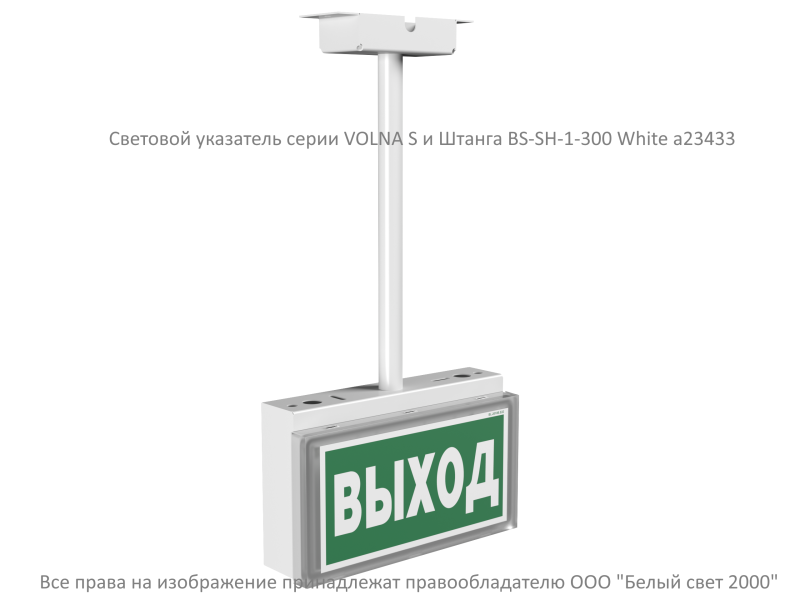 картинка Указатель световой BS-VOLNA-71-S1-INEXI2 автономный Белый свет a15844