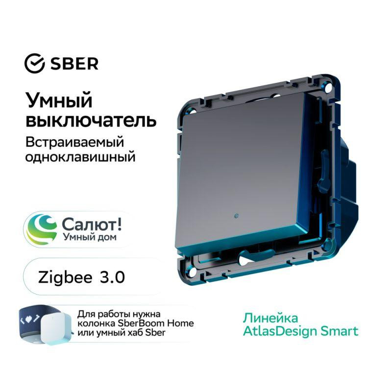 картинка Выключатель 1-кл. AtlasDesign Smart 10А (сх. 1) L+N с подсветкой Zigbee механизм карбон SE ATN001013Z