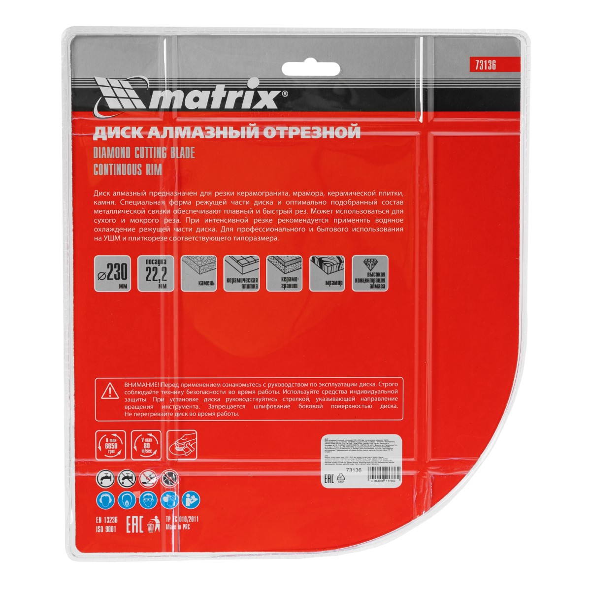картинка Диск алмазный, отрезной сплошной, 230 х 22.2 мм, сухая резка Matrix Professional