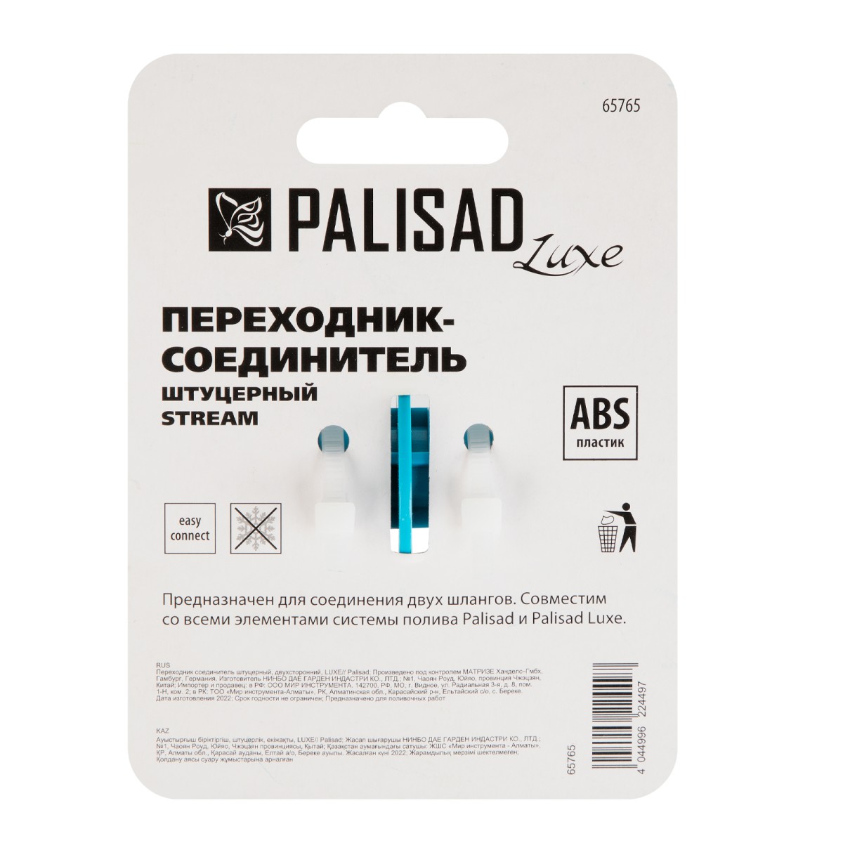картинка Переходник соединитель штуцерный, двухсторонний Palisad Luxe