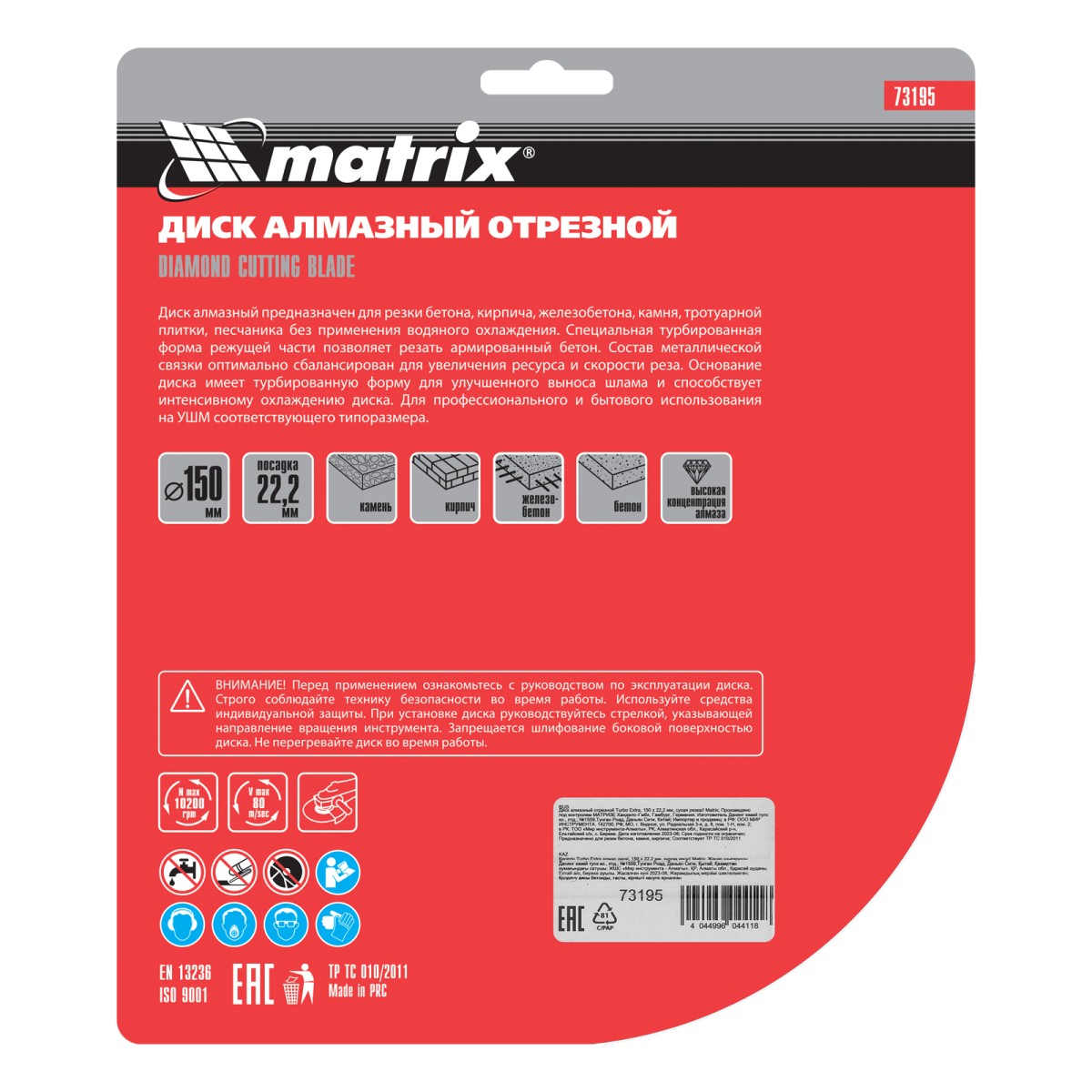 картинка Диск алмазный, отрезной Turbo Extra, 150 х 22.2 мм, сухая резка Matrix Professional