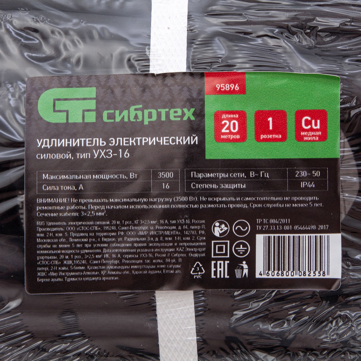 картинка Удлинитель силовой 20 м, 16 А, тип УХз16, КГ 3 x 2.5 мм, 1 розетка, Сибртех