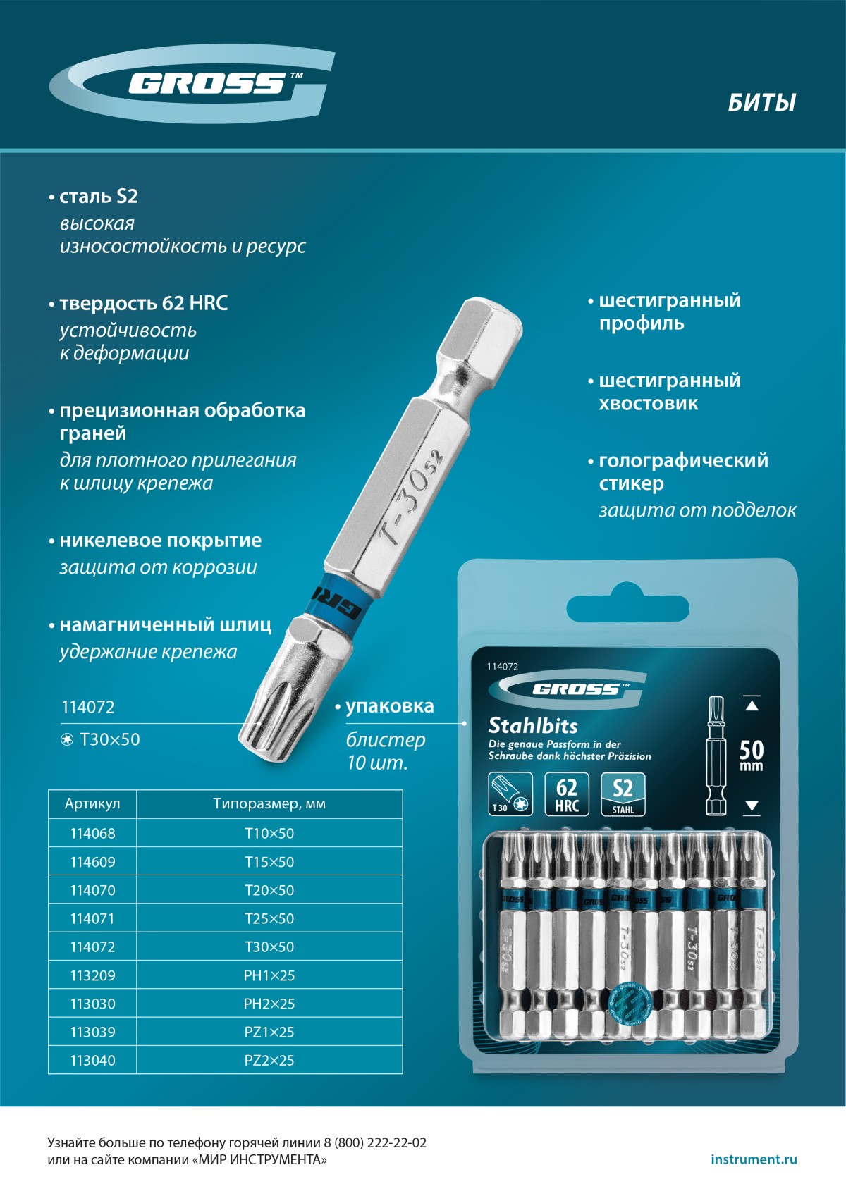 картинка Бита Torx 15х50мм, сталь S2, шестигр., 10 шт. Gross