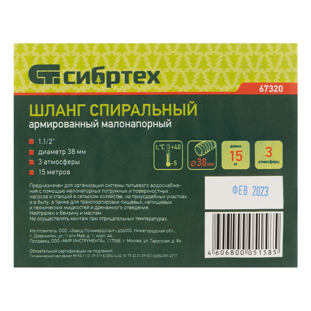 картинка Шланг спиральный, армированный, малонапорный, D 38 мм, 3 атм, 15 м Сибртех