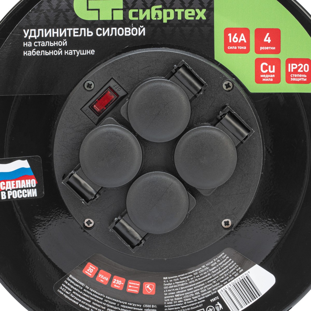 картинка Удлинитель силовой 20 м, 16А, тип УХз16, ПВС 3 x 2.5 мм, на стальной катушке, 4 розетки Сибртех